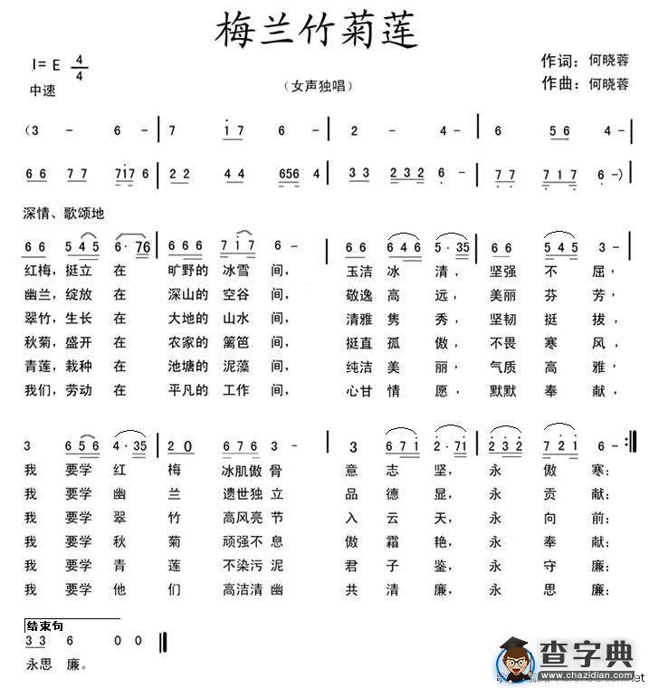 梅兰竹菊莲