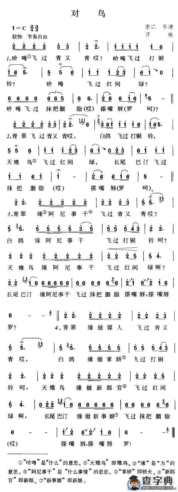 对鸟