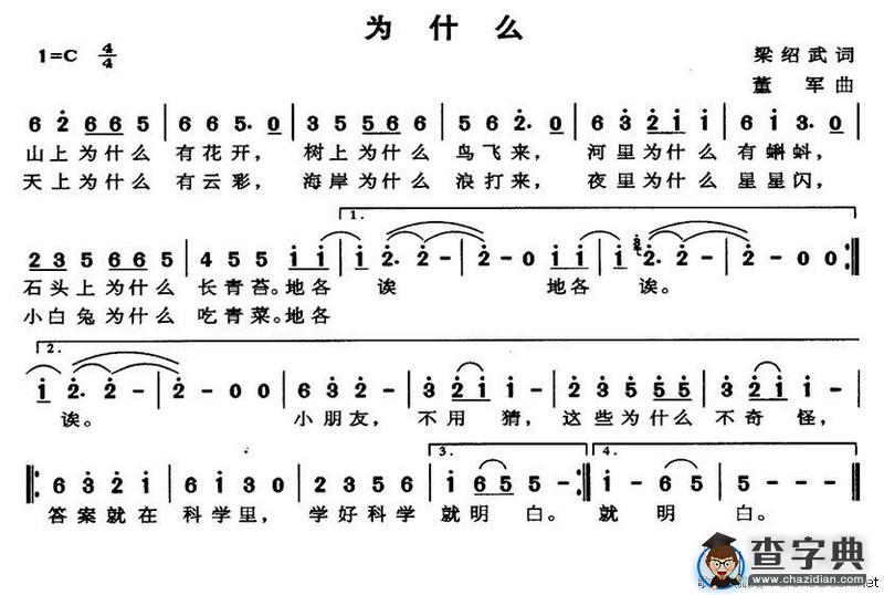 为什么（梁绍武词 董军曲）