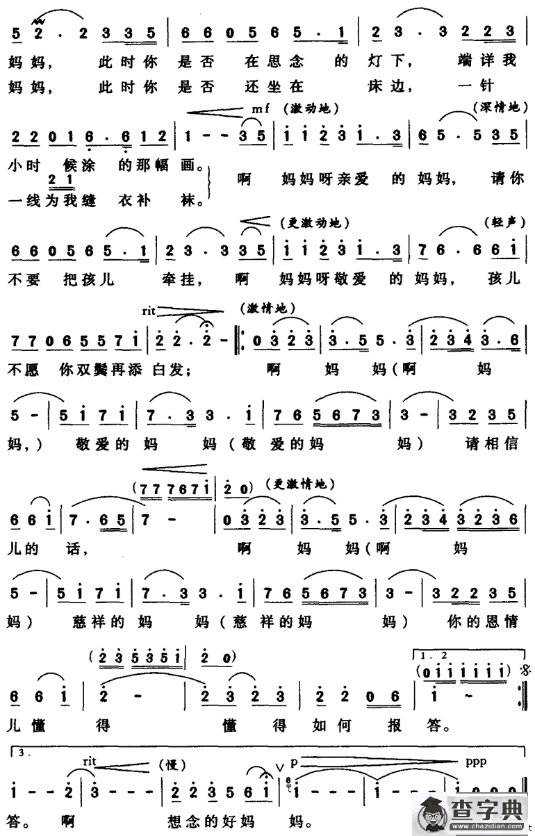妈妈（倪永东词 张盛金曲）