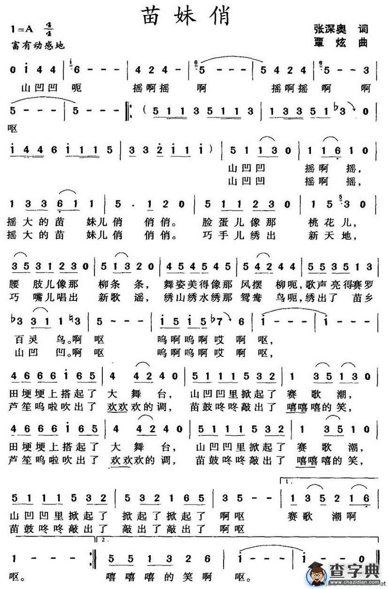 苗妹俏