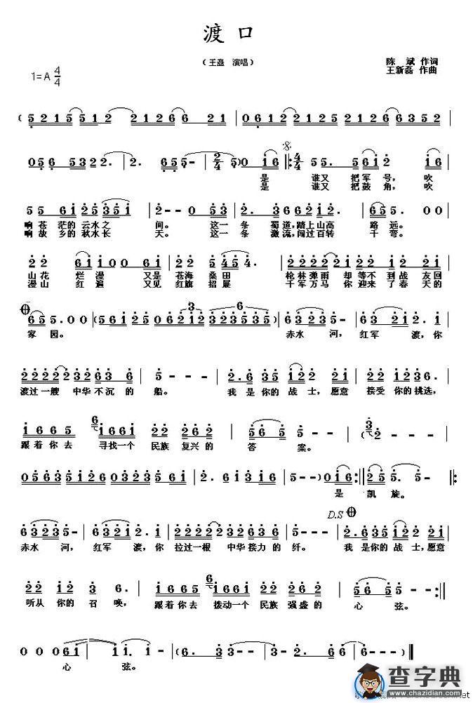 渡口（陈斌词 王新磊曲）