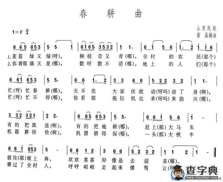春耕曲
