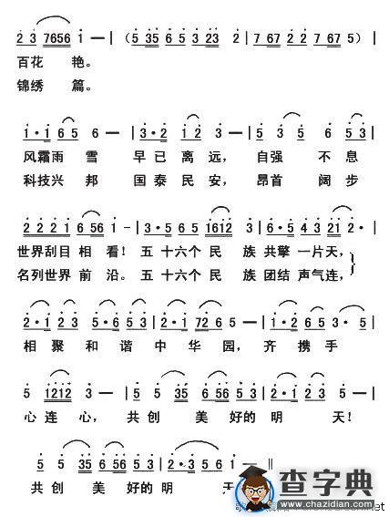和谐中华园