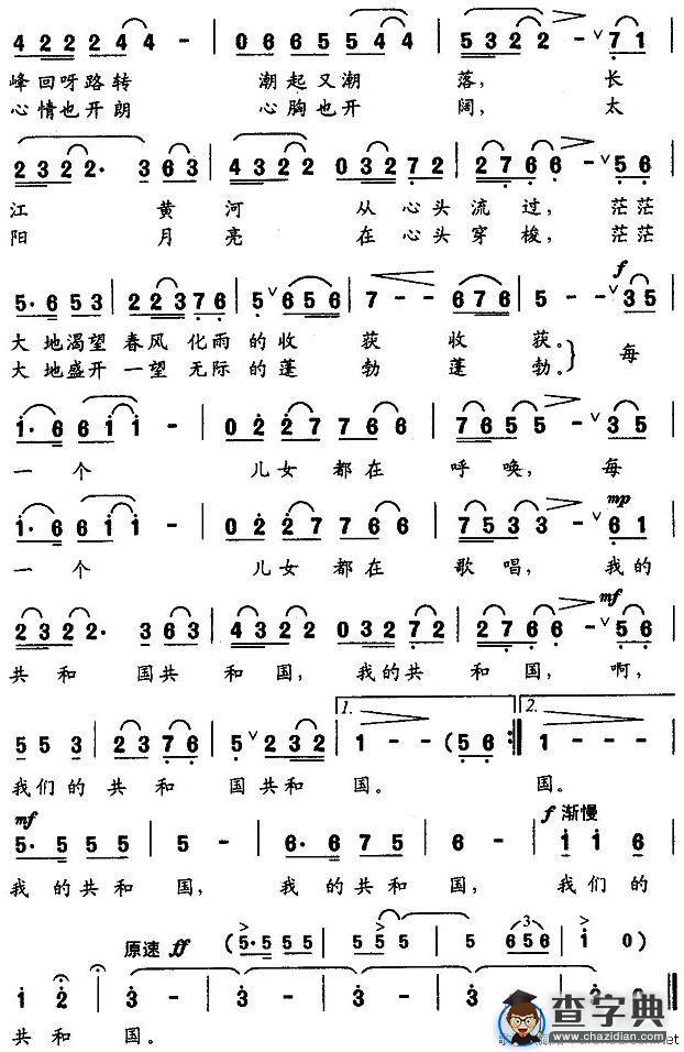 我的共和国（秦庚云词 黄新华曲）