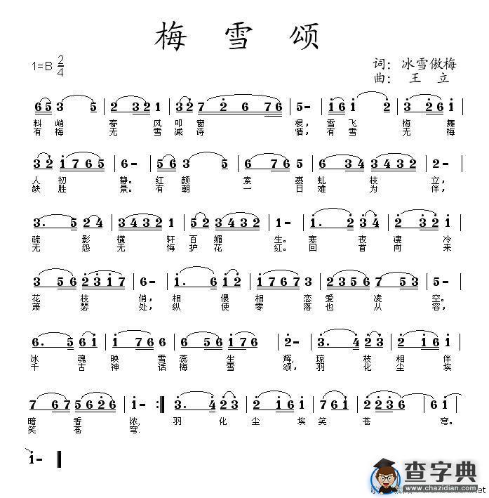 梅雪颂
