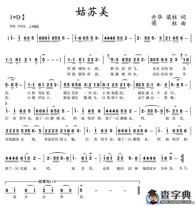 姑苏美