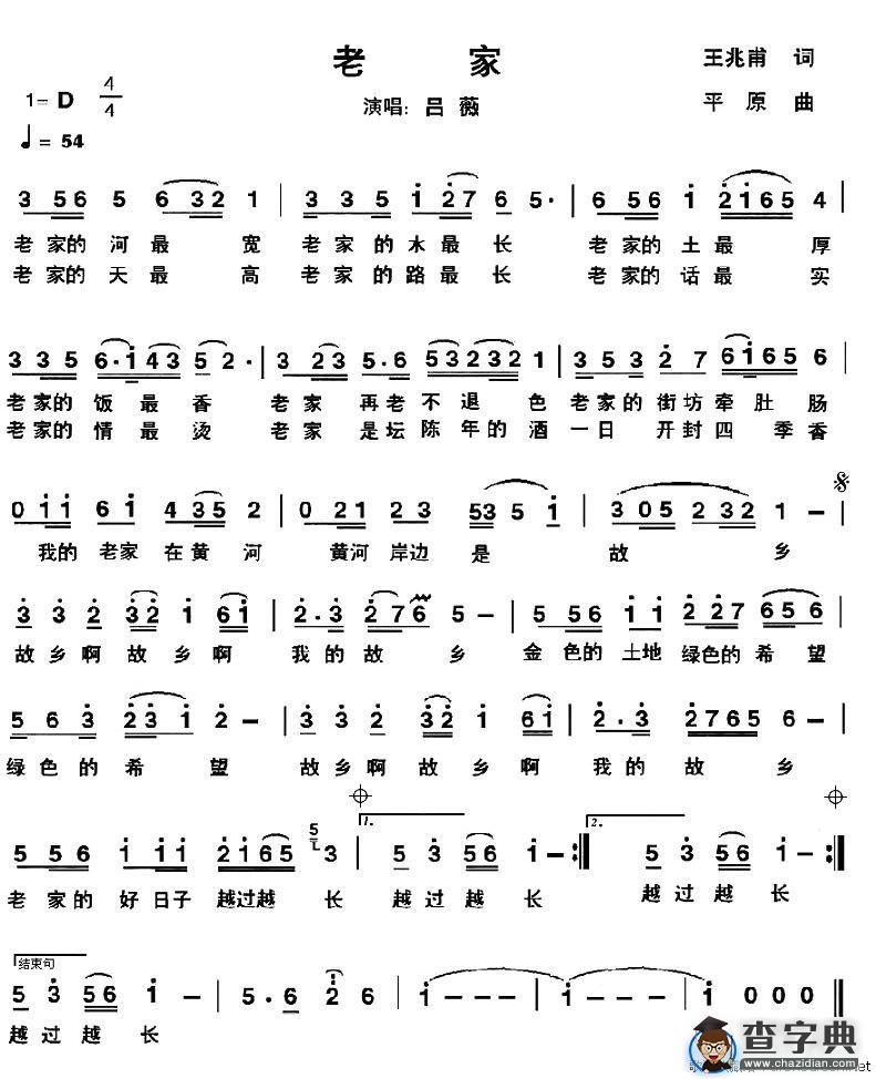 老家（王兆甫词 平原曲）
