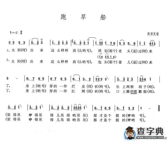 跑旱船（版本一）