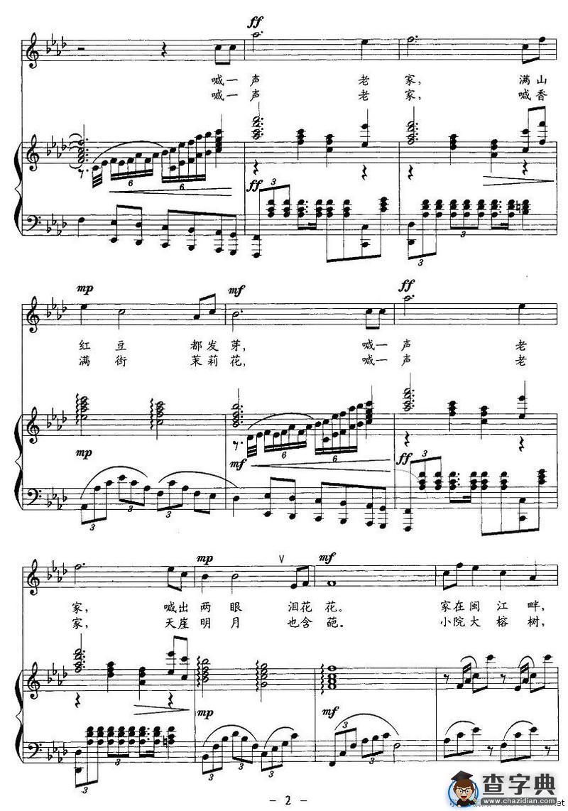 老家（孙新凯词 付林曲）（正谱）