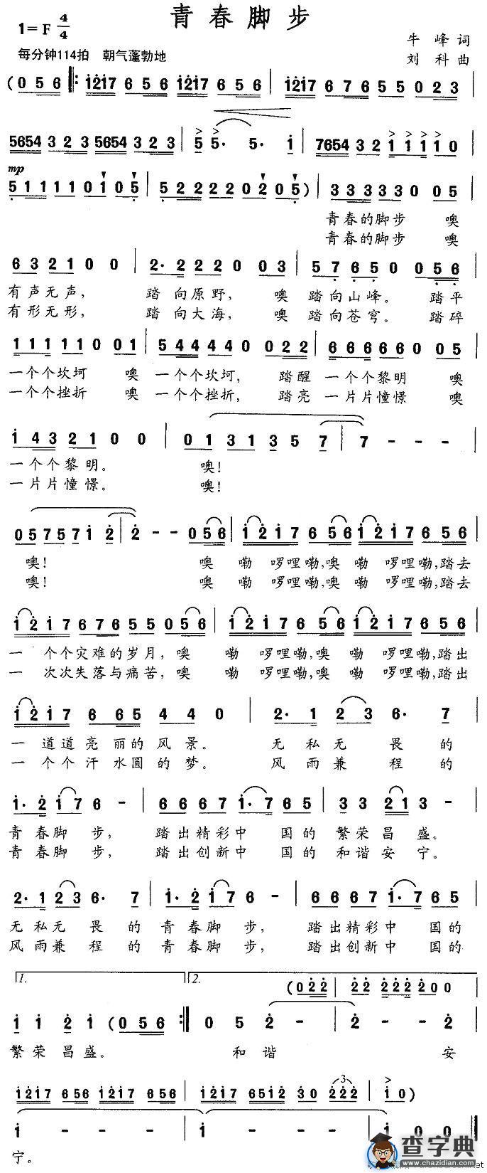 青春脚步