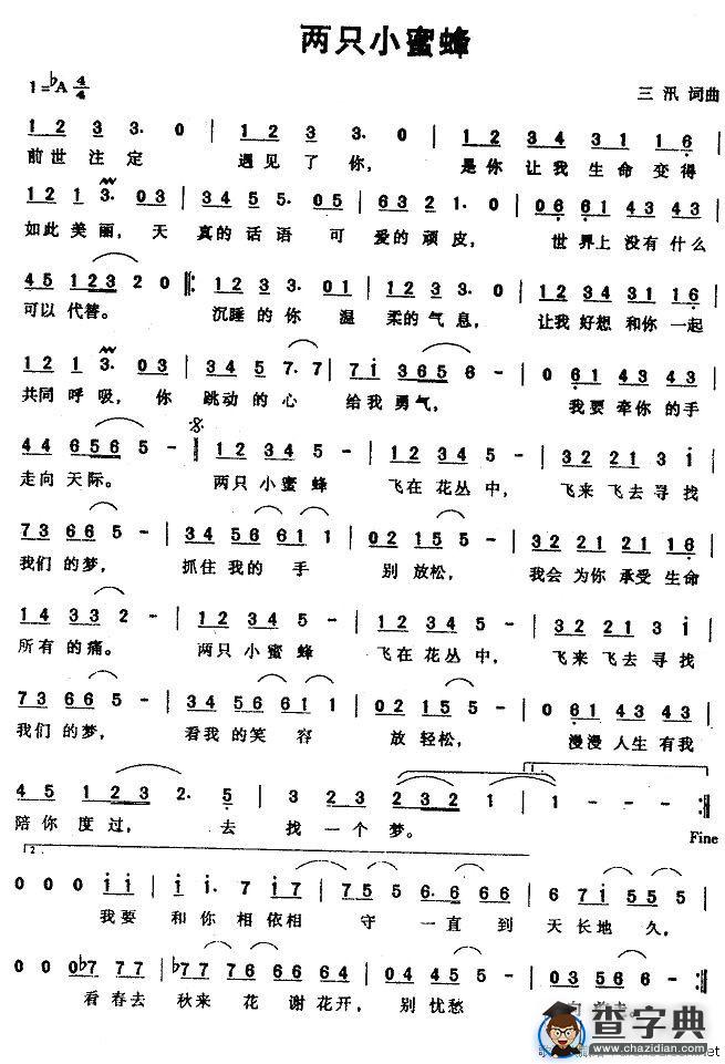两只小蜜蜂
