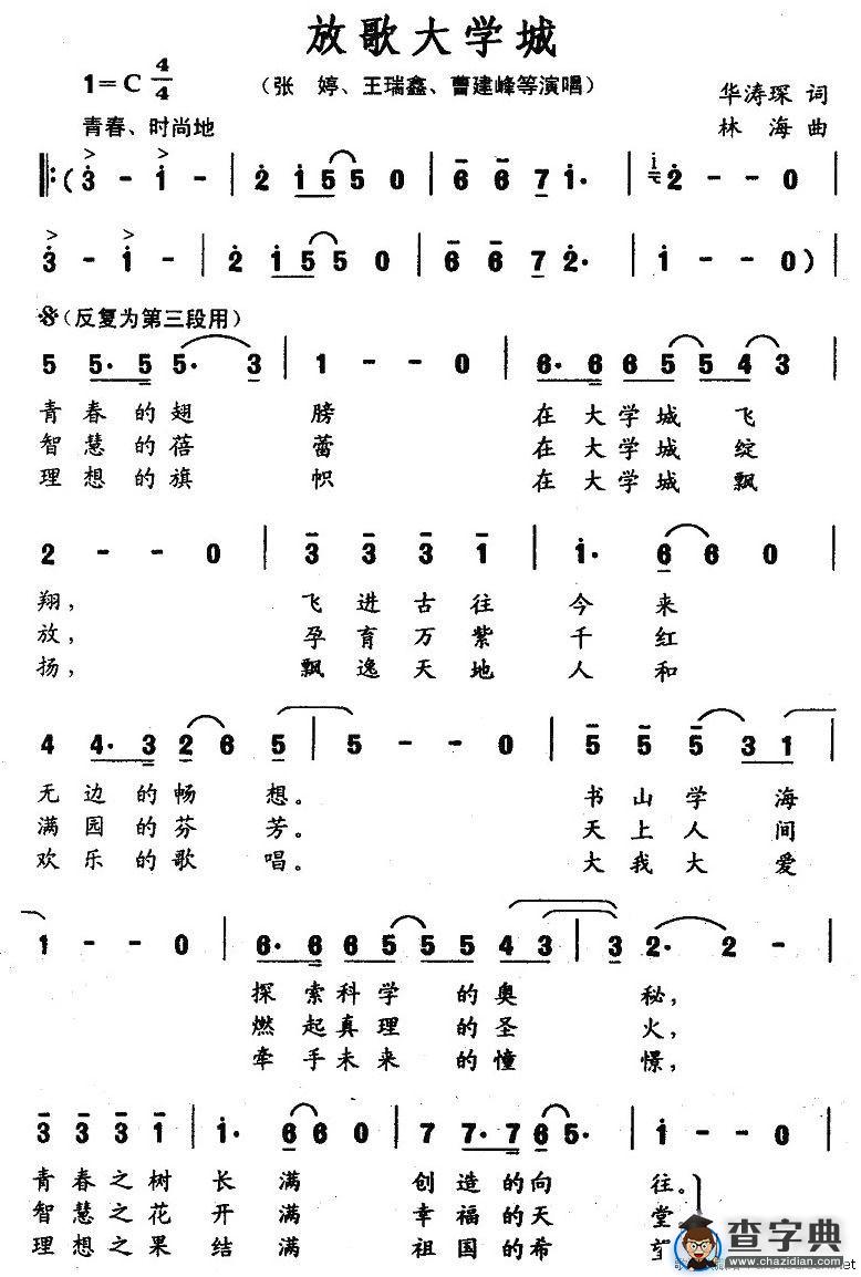 放歌大学城