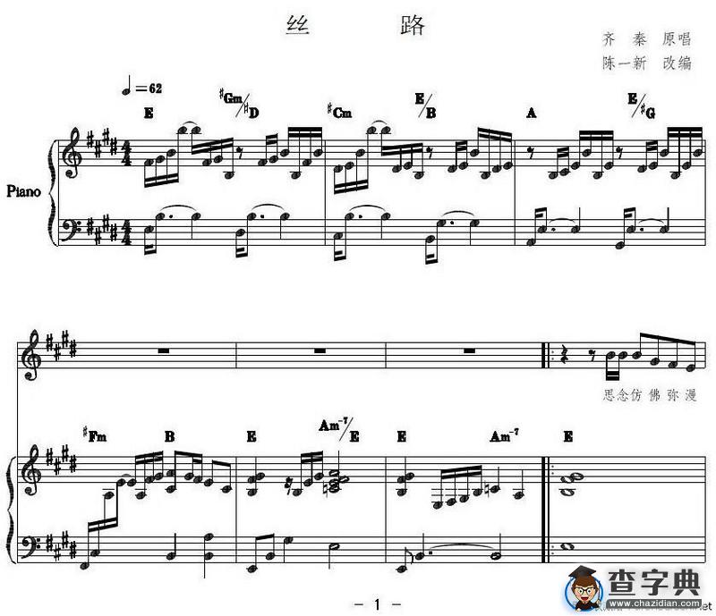 丝路（正谱）