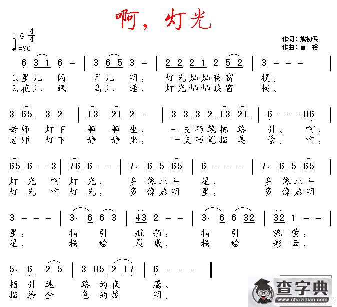 啊，灯光