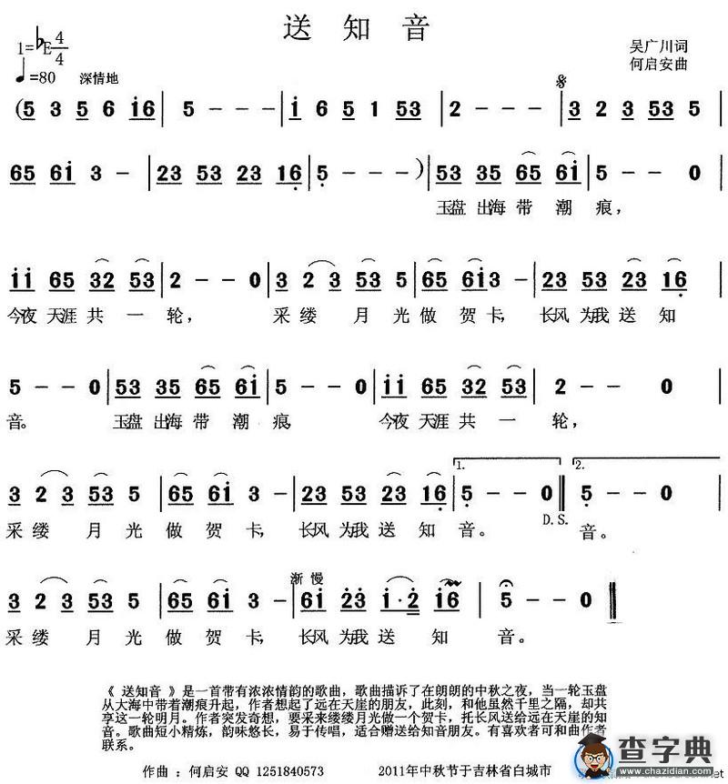 送知音