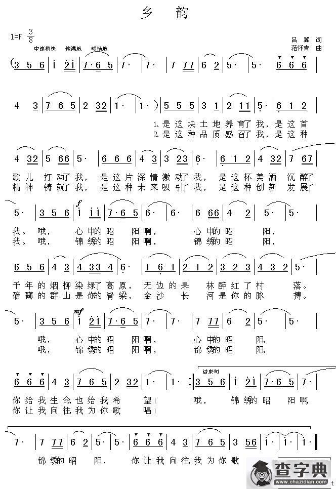 乡韵（吕翼词 范怀吉曲）