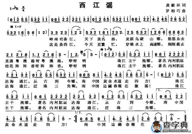 西江谣