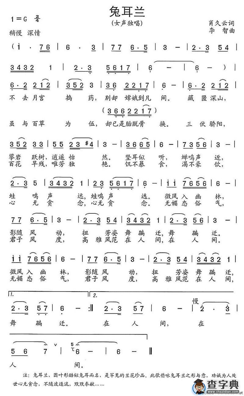 兔耳兰