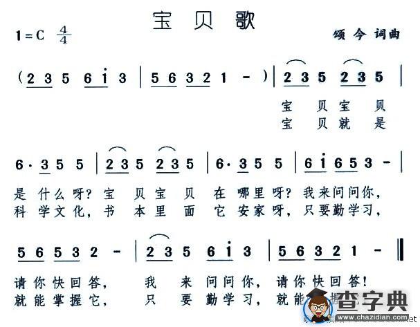 宝贝歌