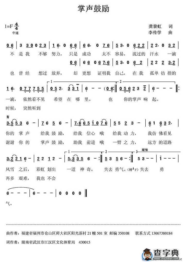 掌声鼓励