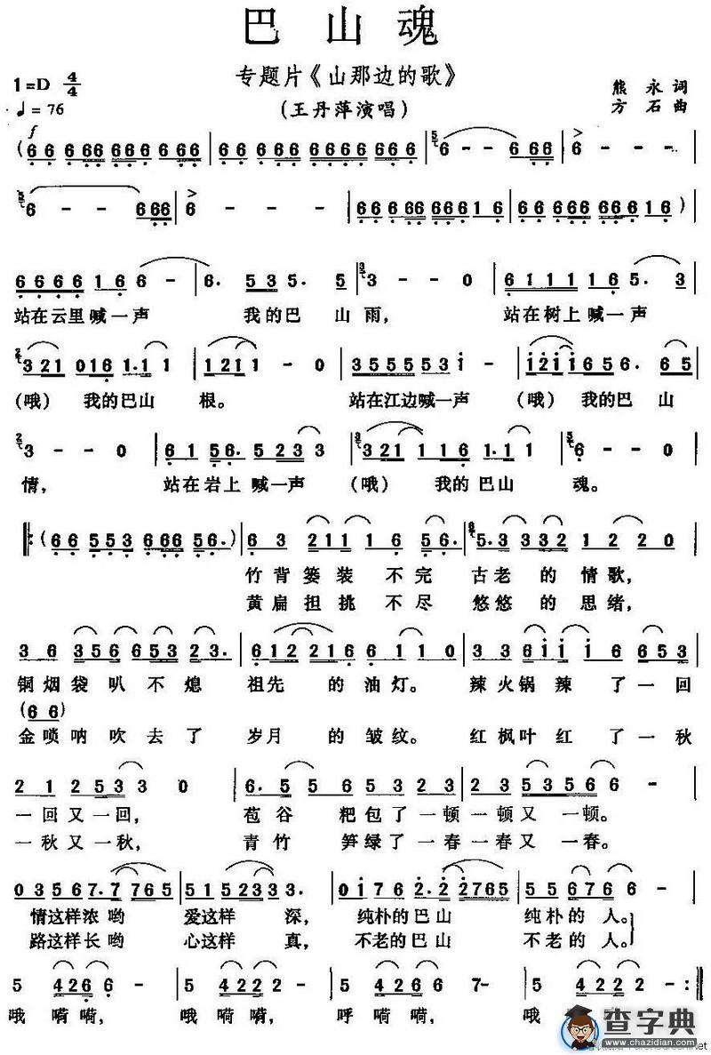 巴山魂