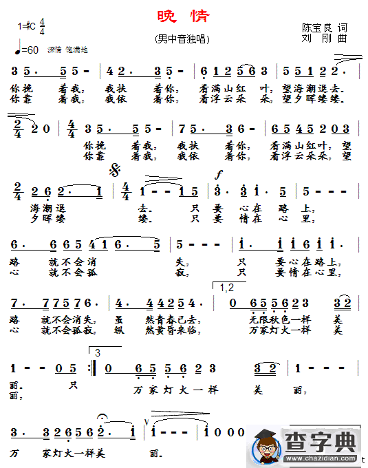 晚情（陈宝良词 刘刚曲）