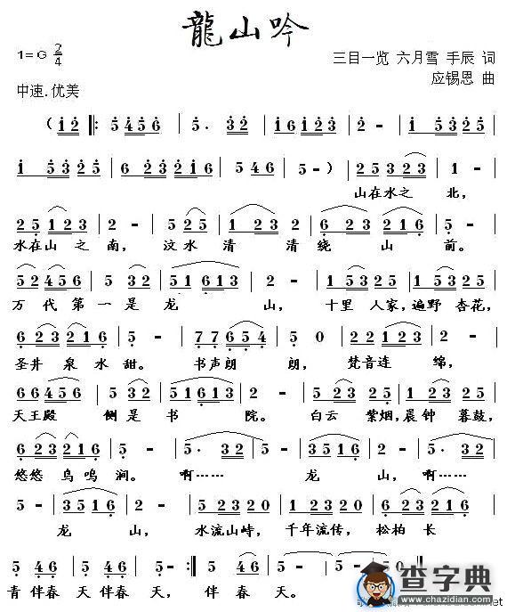 龙山吟