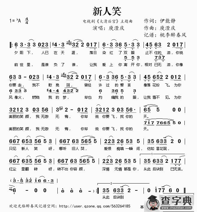 新人笑（电视剧《大清后宫》主题曲）