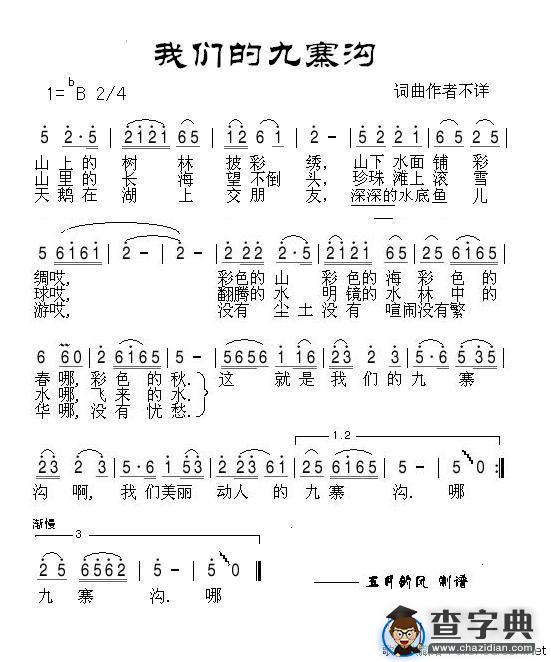 我们的九寨沟