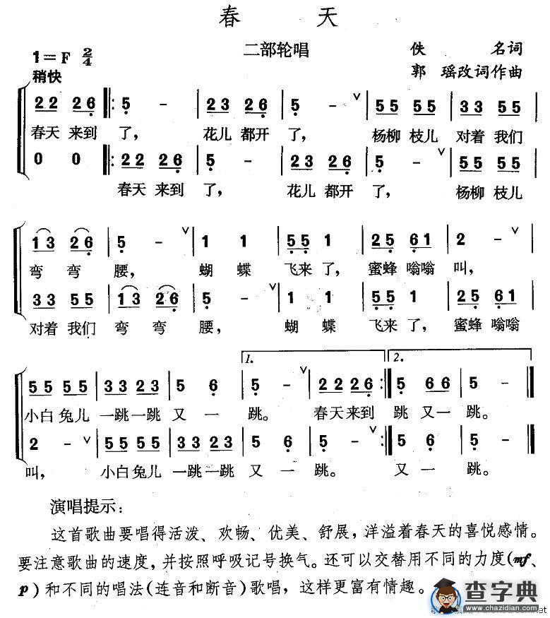 春天（二部轮唱）