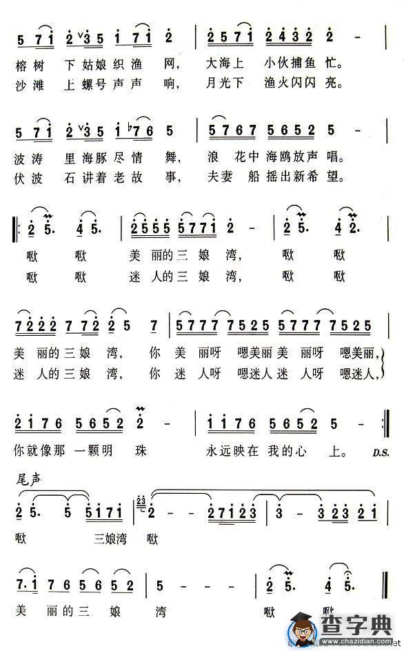 三娘湾