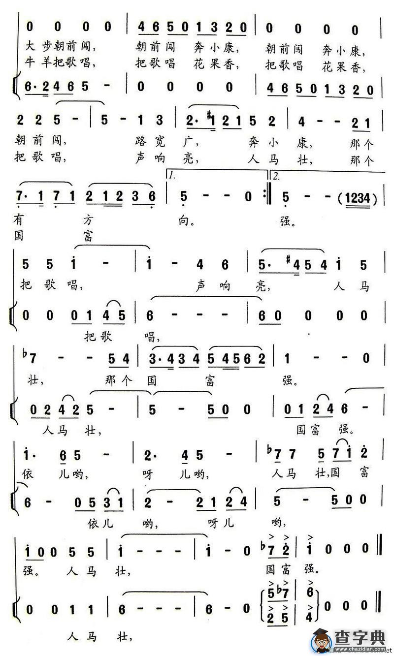 奔小康