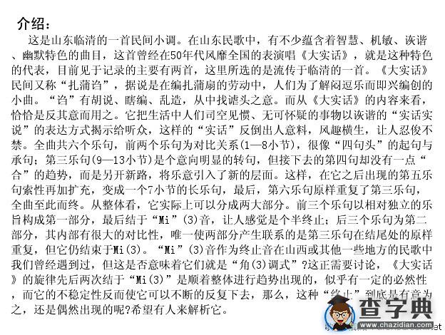 大实话（扎蒲诌之一）