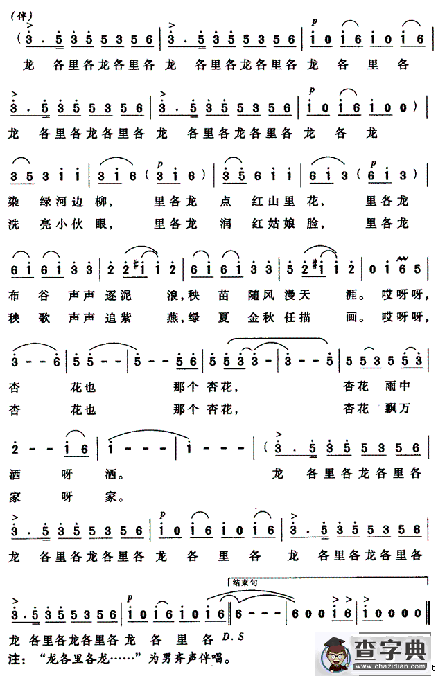 杏花雨（张佑元词 葛敬平曲）