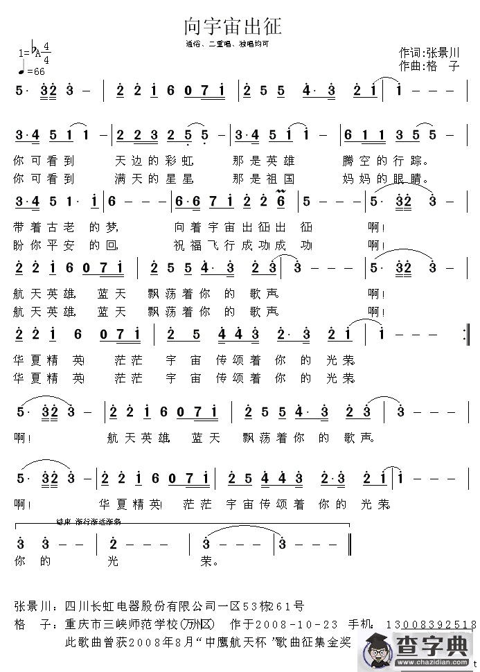 向宇宙出征
