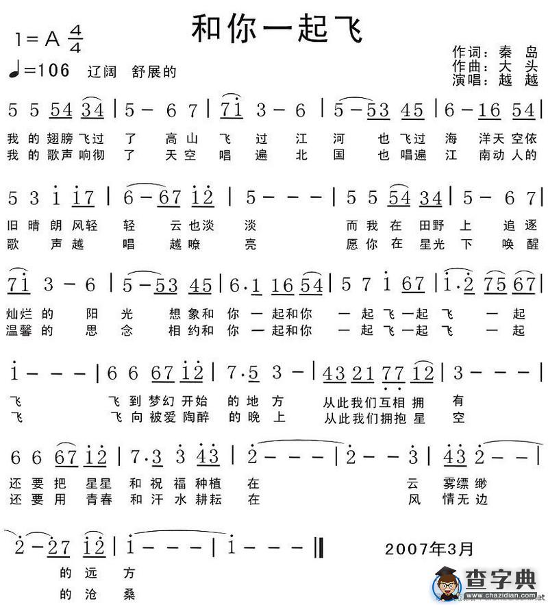 和你一起飞