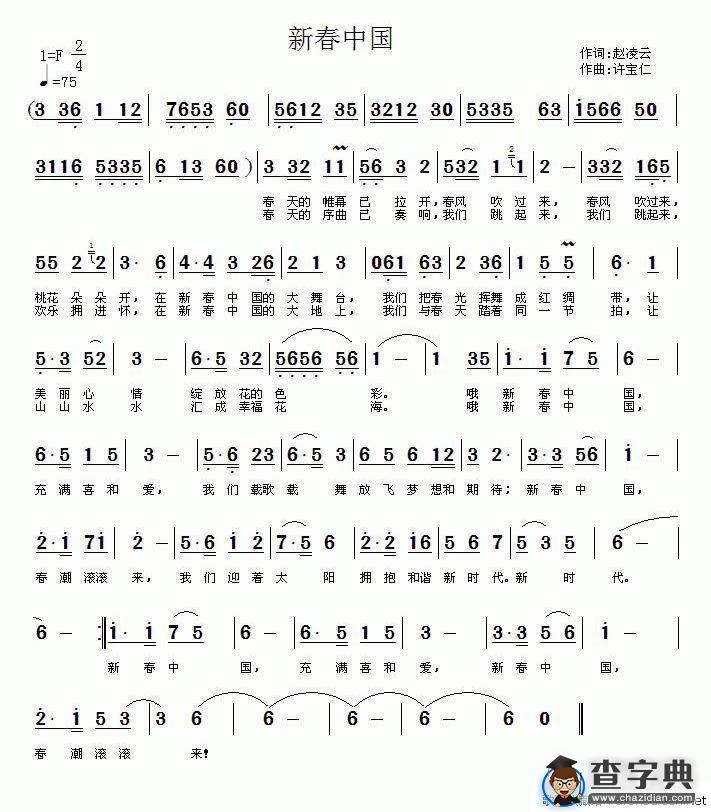 新春中国