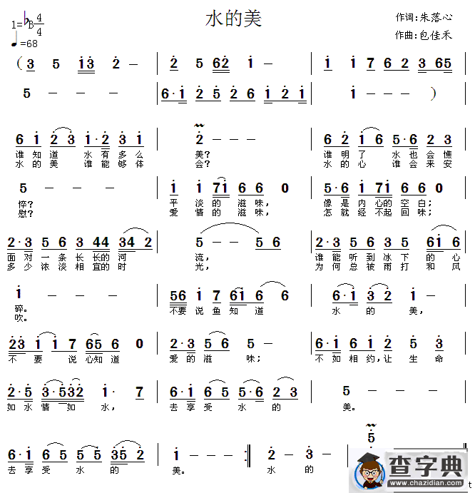 水的美