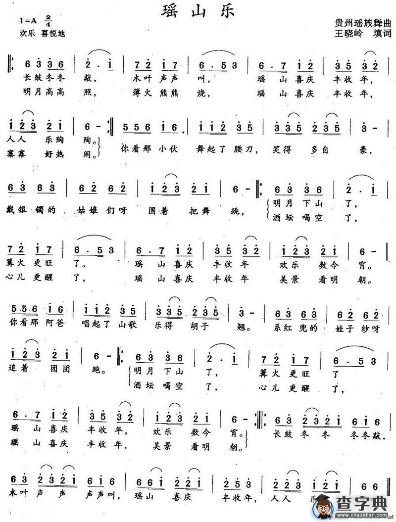 瑶山乐