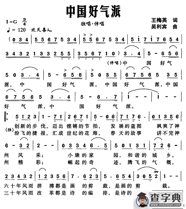 中国好气派