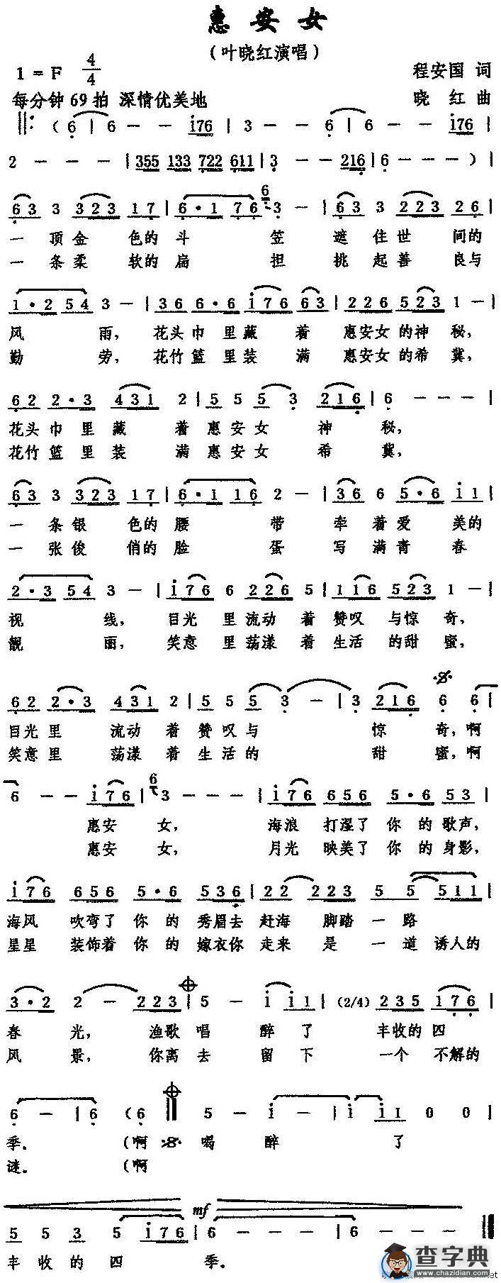 惠安女（程安国词 晓红曲）