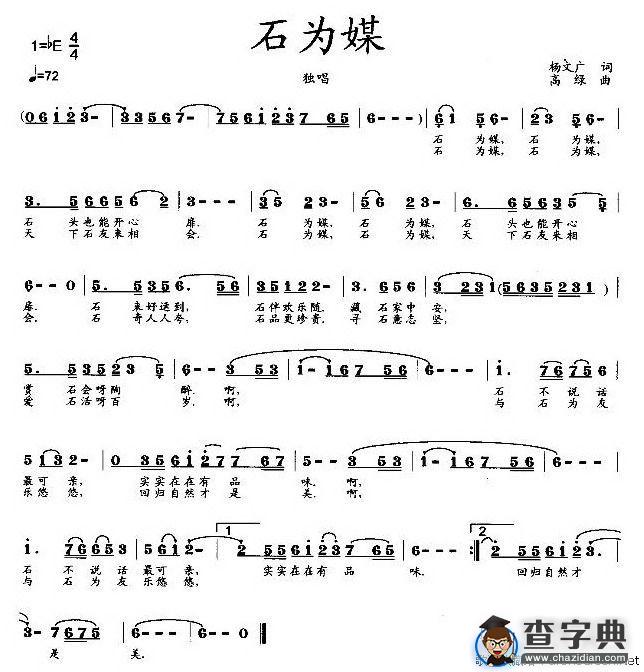 石为媒