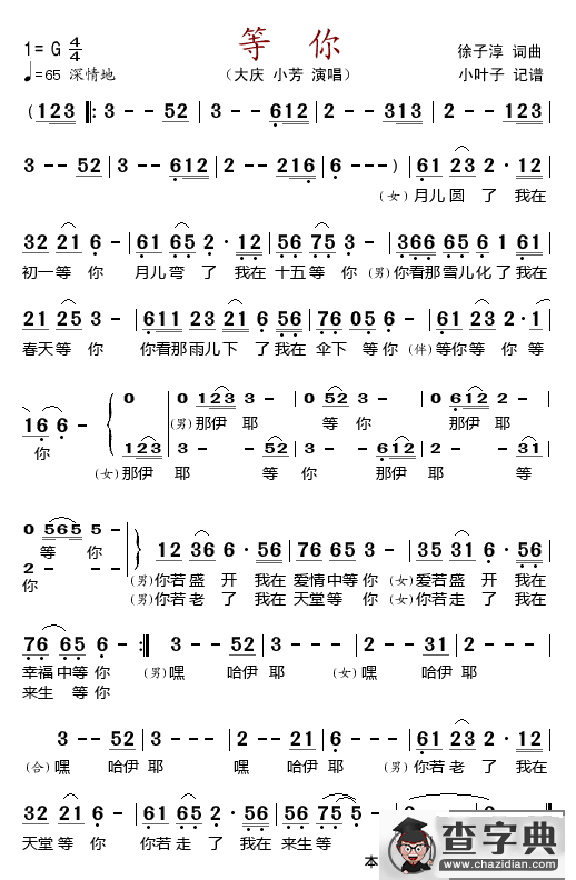 等你