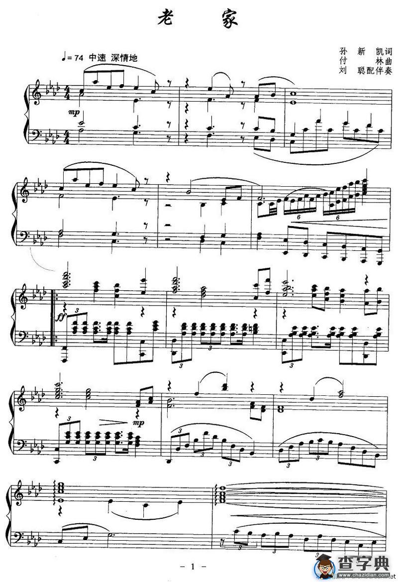 老家（孙新凯词 付林曲）（正谱）
