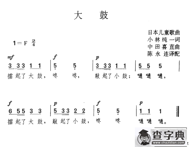 大鼓[日]