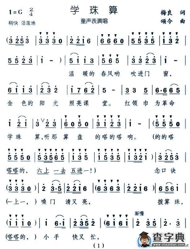学珠算（表演唱）