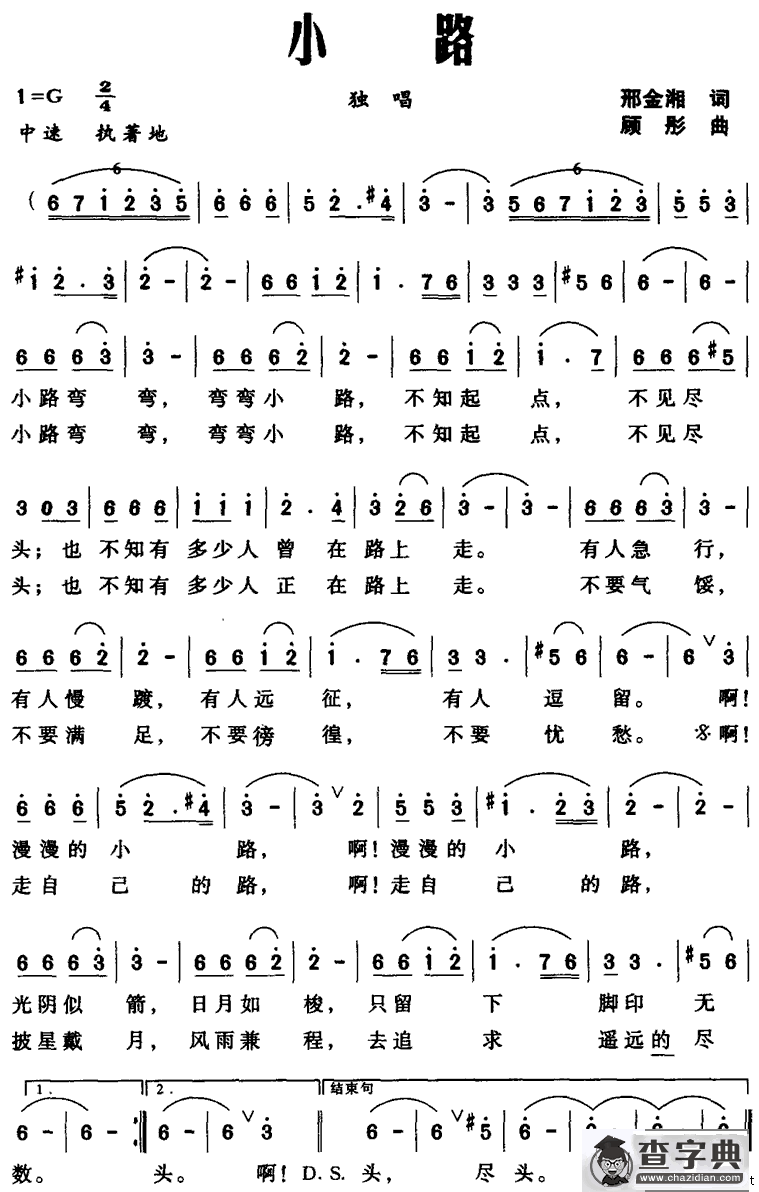 小路（邢金湘词 顾彤曲）