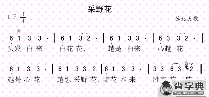 采野花