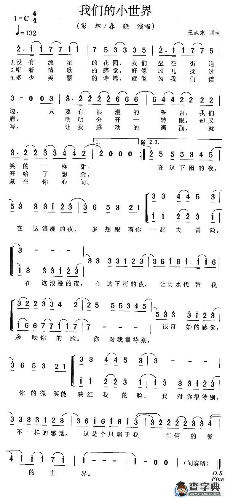 我们的小世界